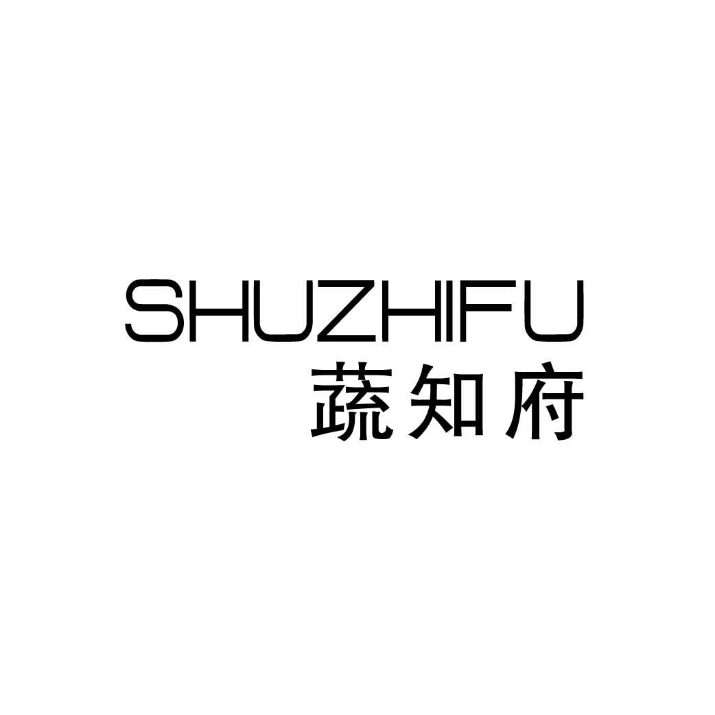 蔬知府