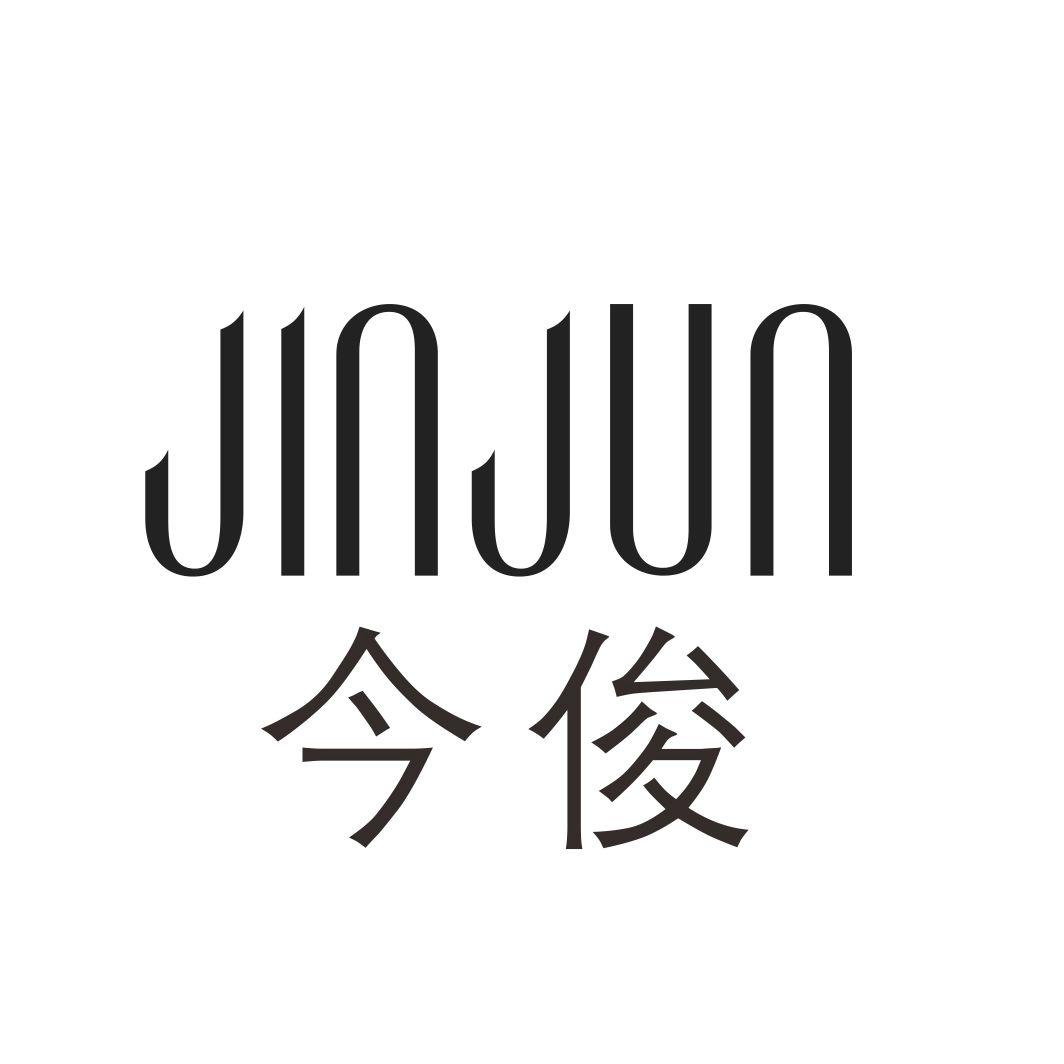 今俊JINJUN