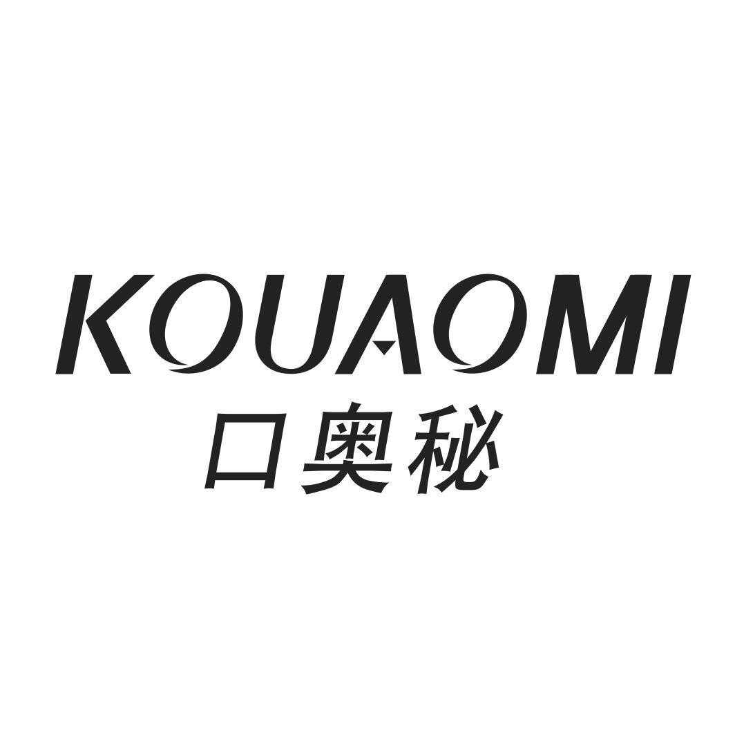口奥秘KOUAOMI