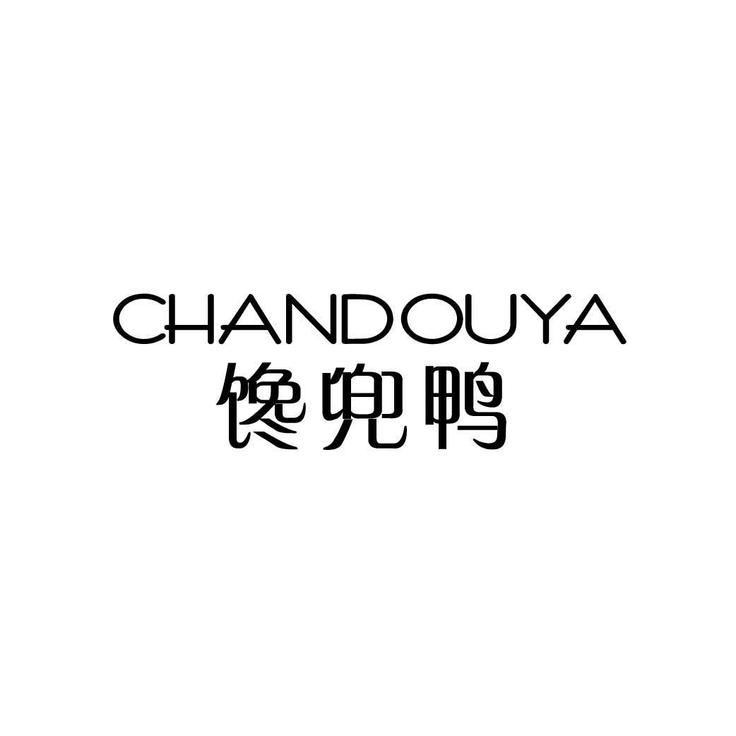 馋兜鸭
