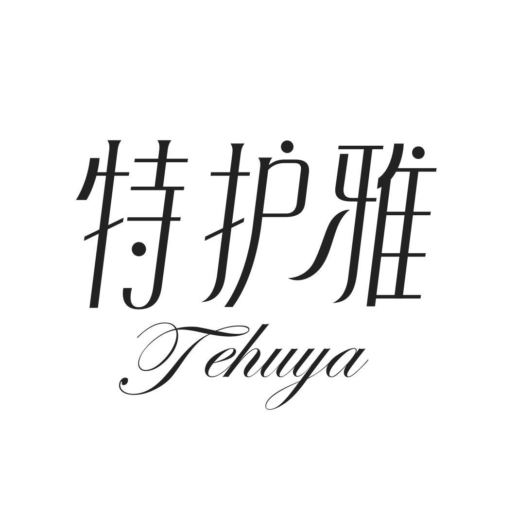 特护雅TEHUYA