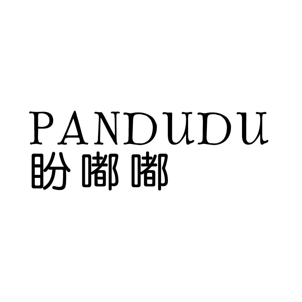 盼嘟嘟