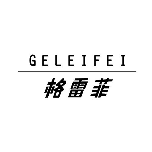 格雷菲