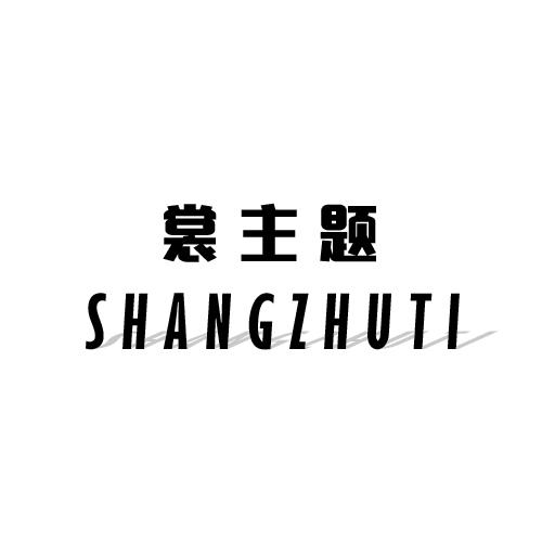 裳主题