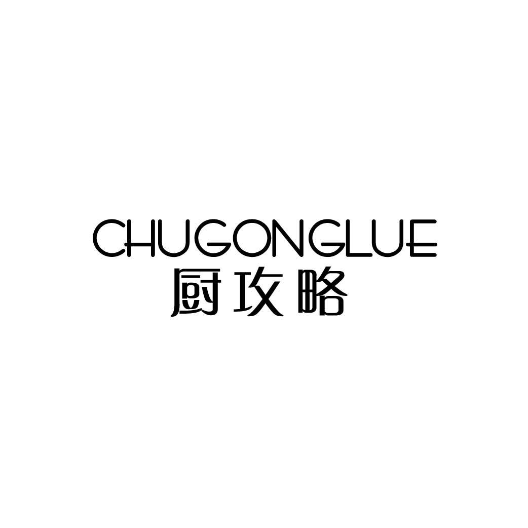 厨攻略