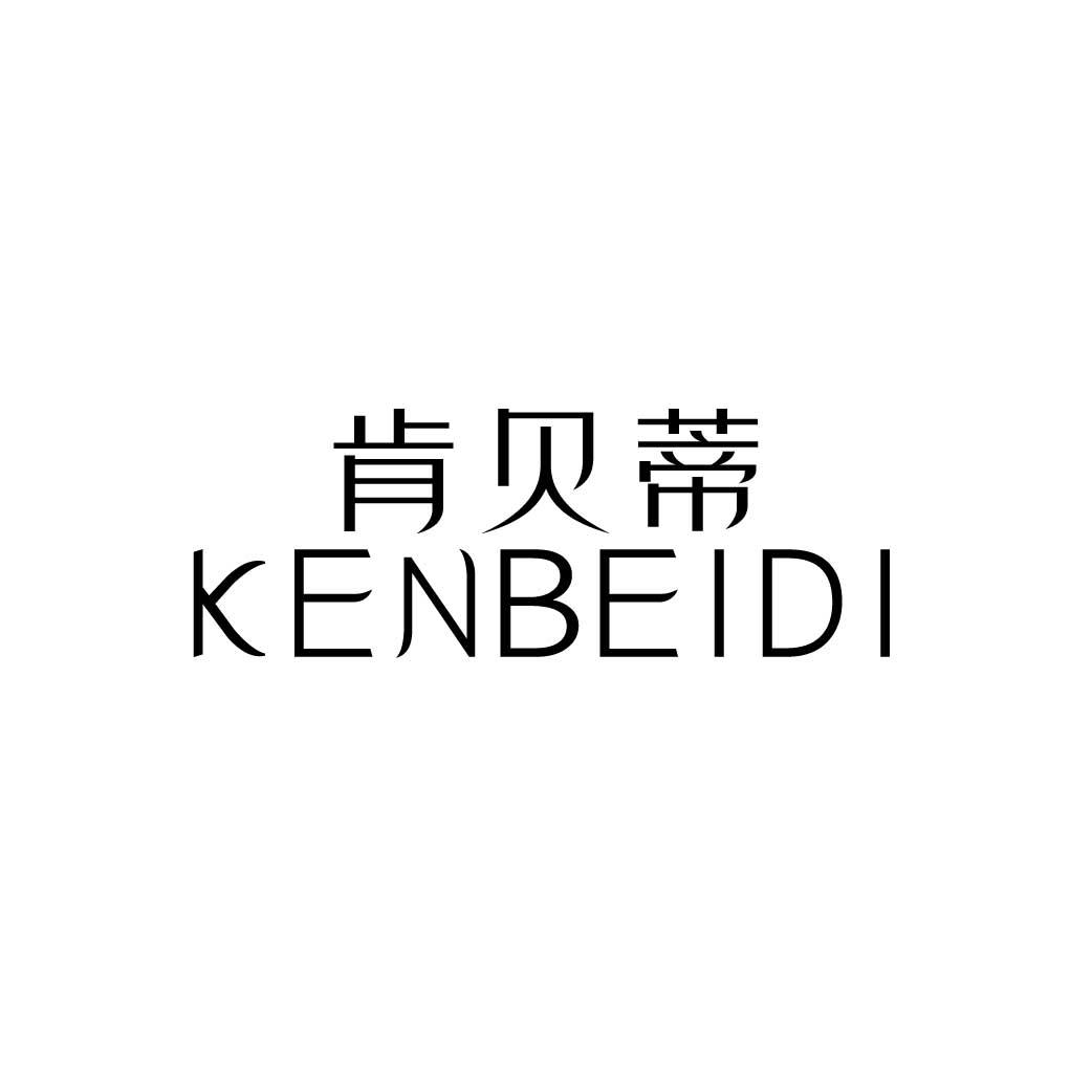 肯贝蒂