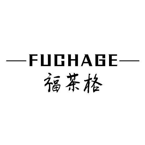 福茶格