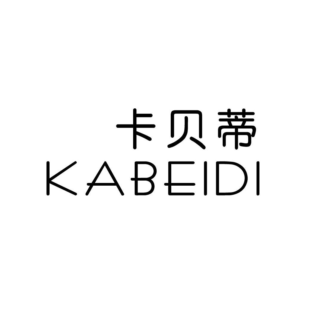 卡贝蒂