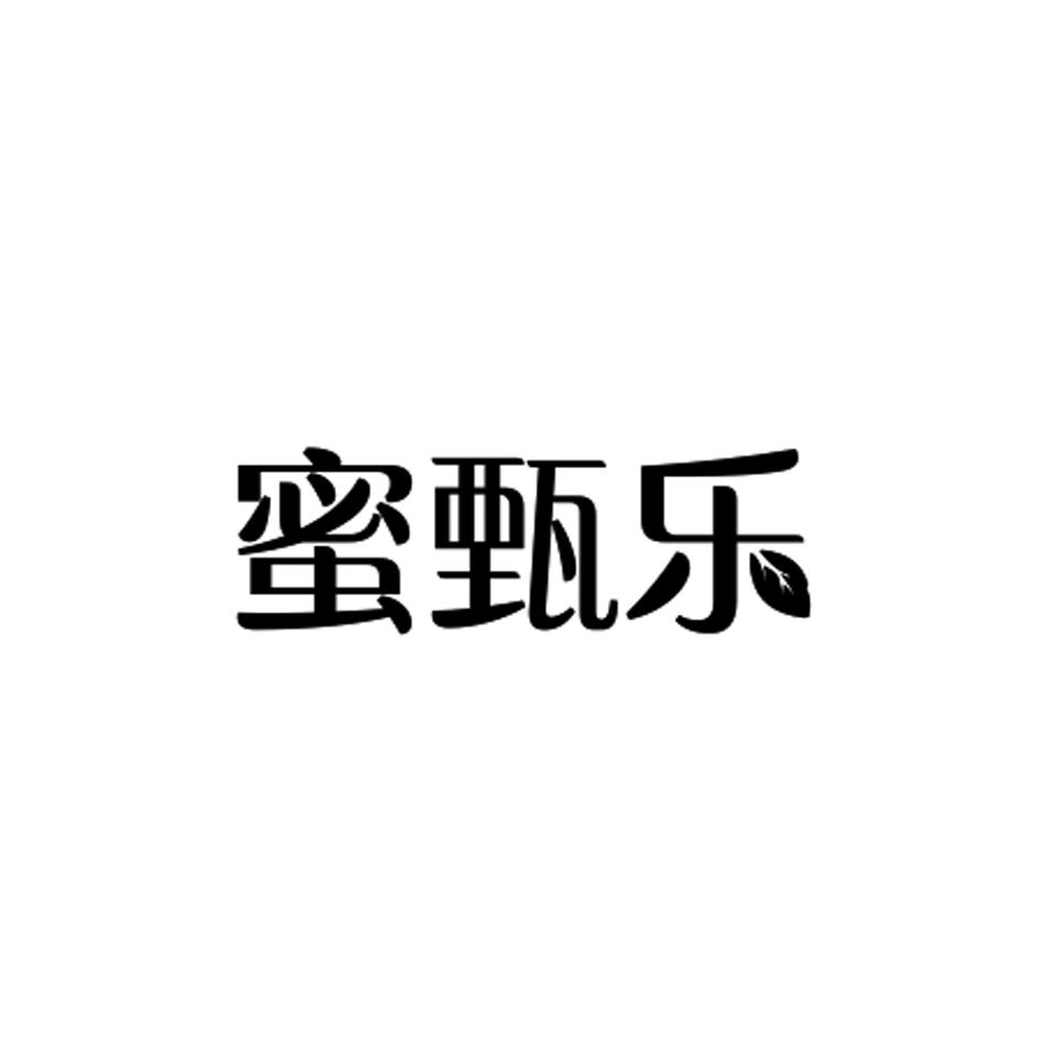 蜜甄乐