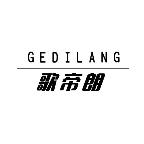 歌帝朗
