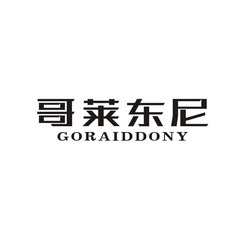 哥莱东尼 GORAIDDONY