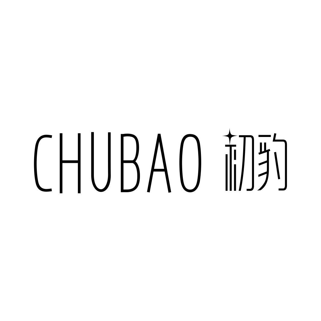 初豹CHUBAO