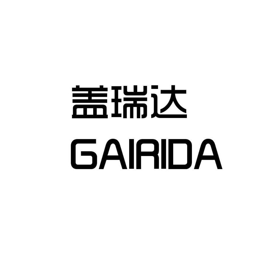 盖瑞达,GAIRIDA