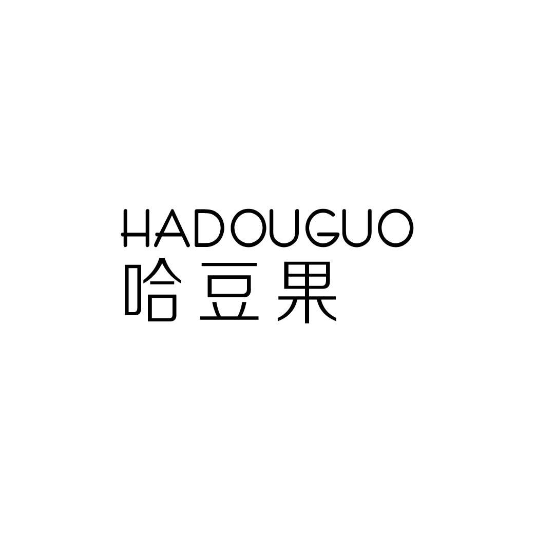 哈豆果