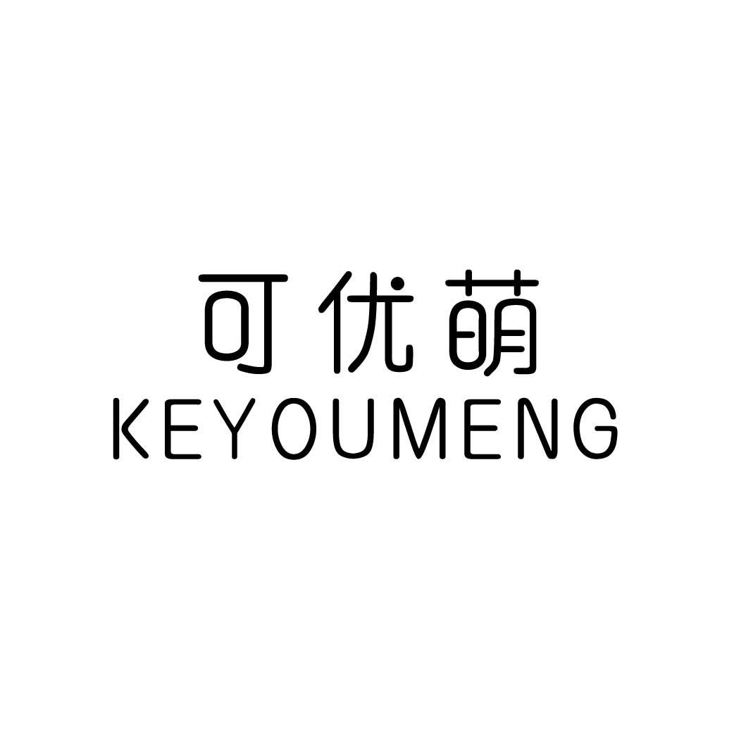 可优萌