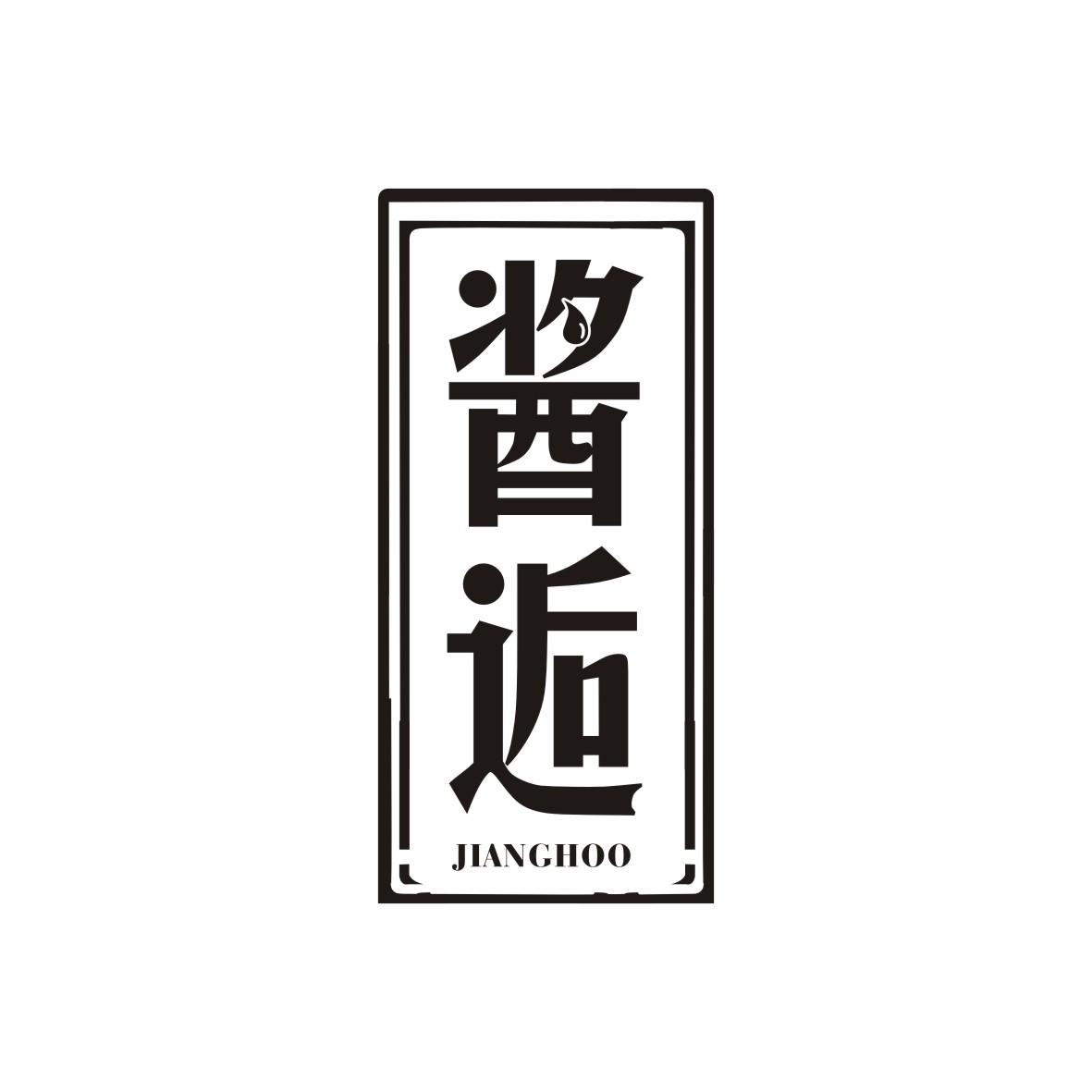 酱逅
JIANGHOO