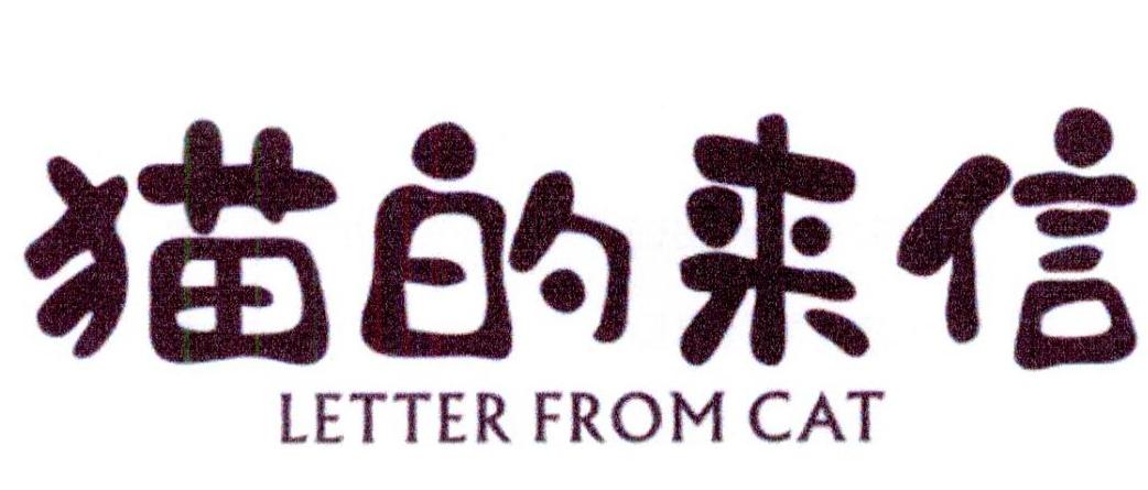 猫的来信 LETTER FROM CAT