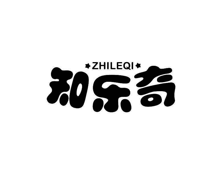 知乐奇