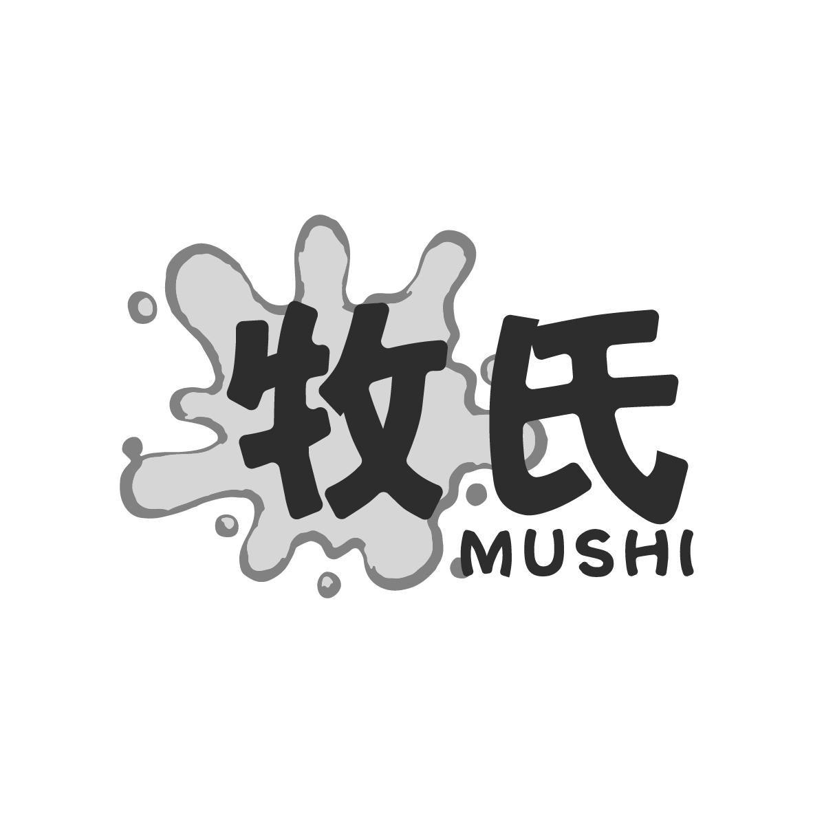 牧氏