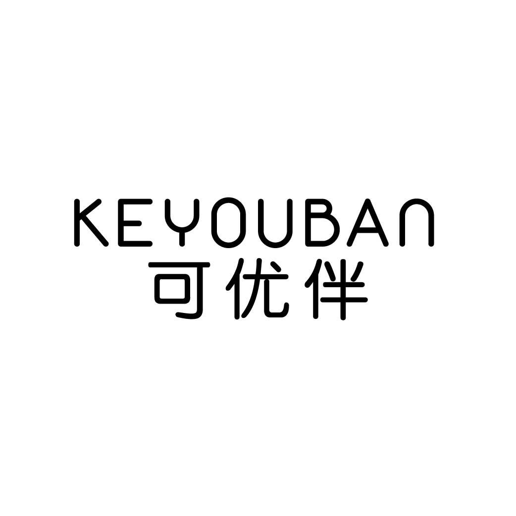 可优伴