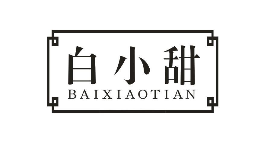 白小甜BAIXIAOTIAN