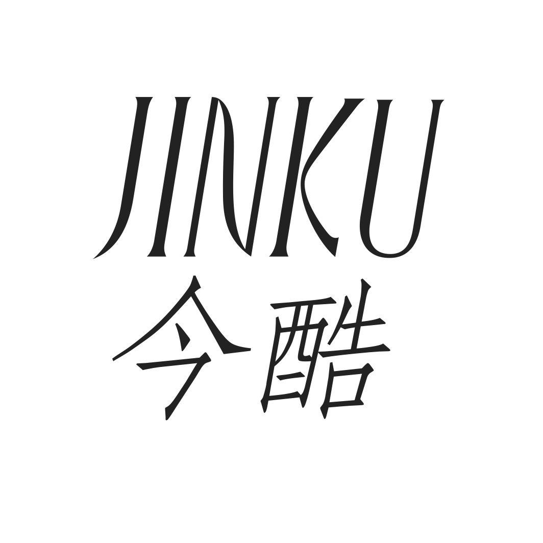 今酷JINKU