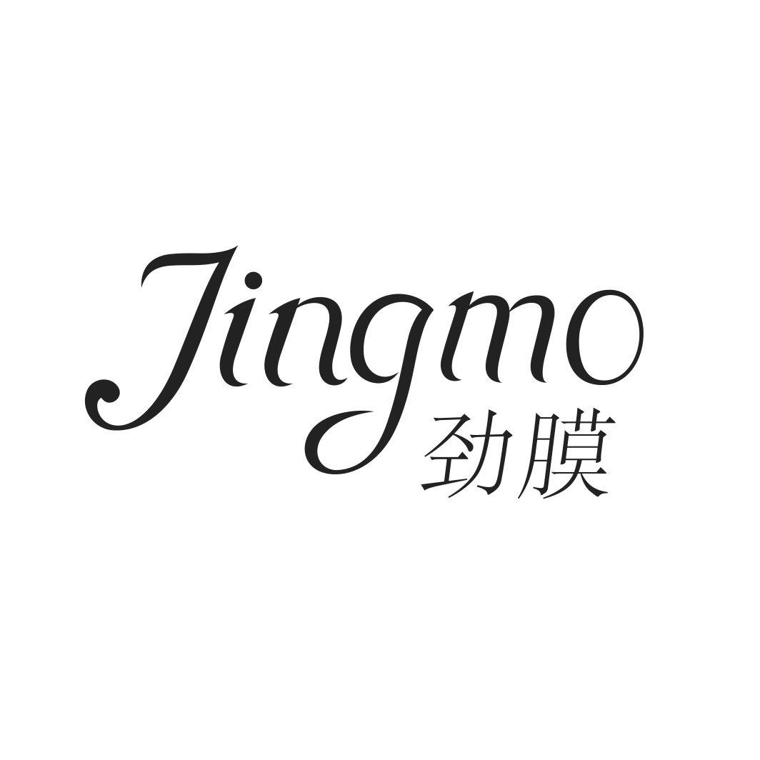 劲膜JINMO