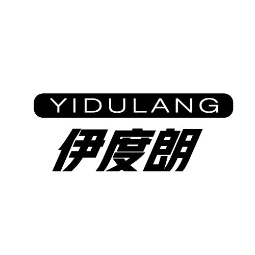 伊度朗