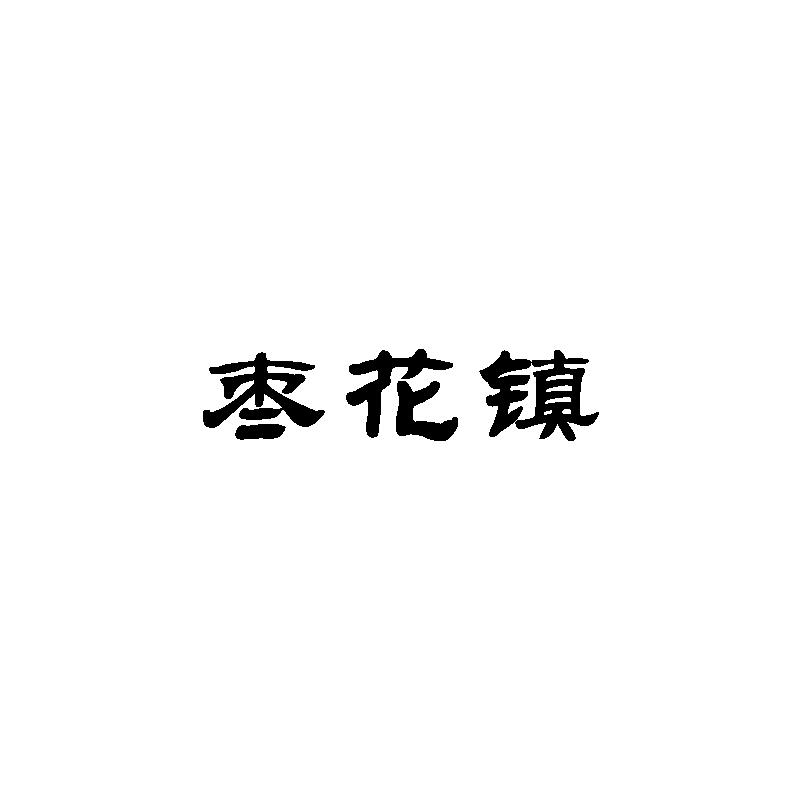 枣花镇