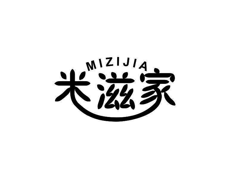 米滋家