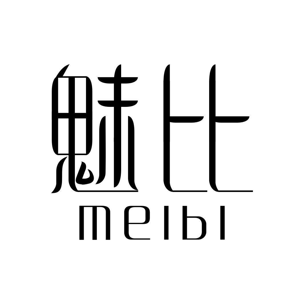 魅比