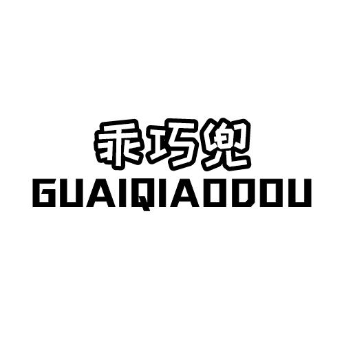 乖巧兜