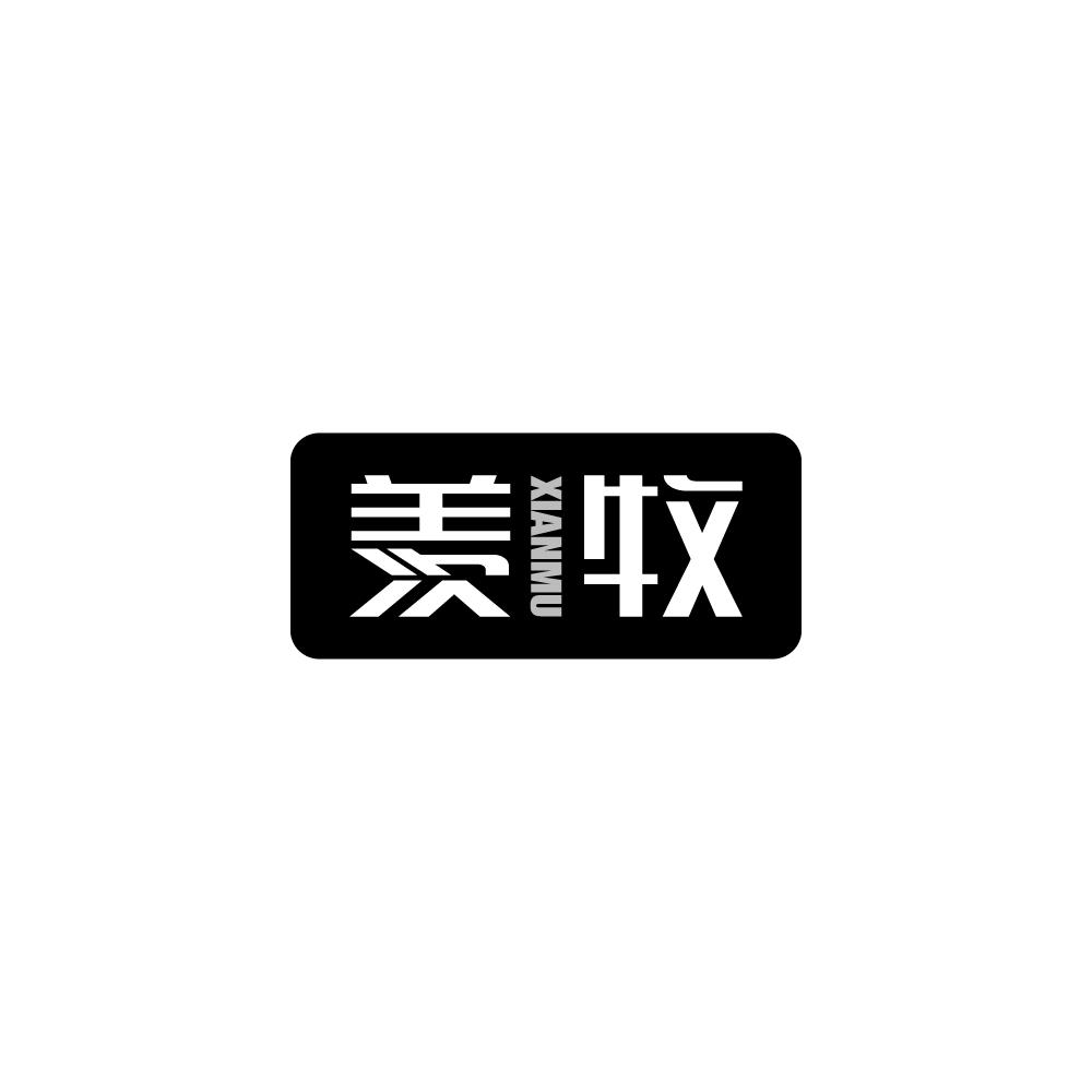 羡牧XIANMU