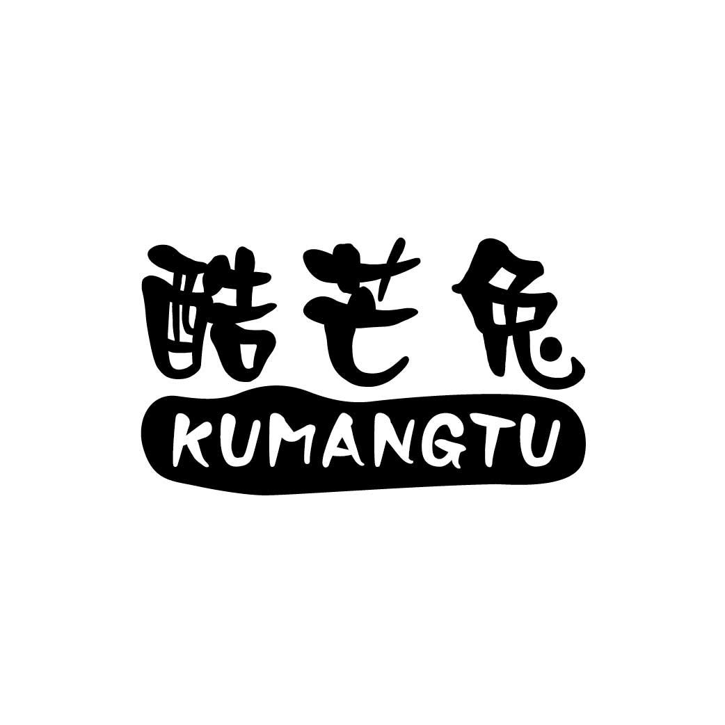酷芒兔