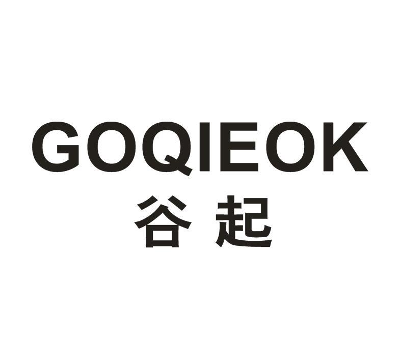 谷起 GOQIEOK