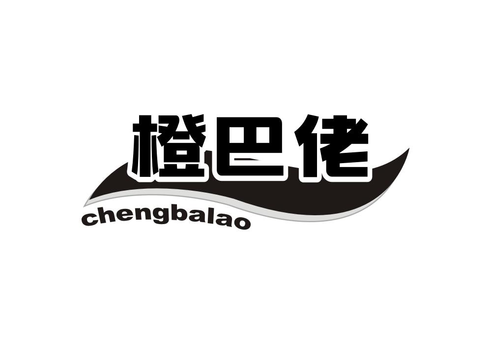 橙巴佬