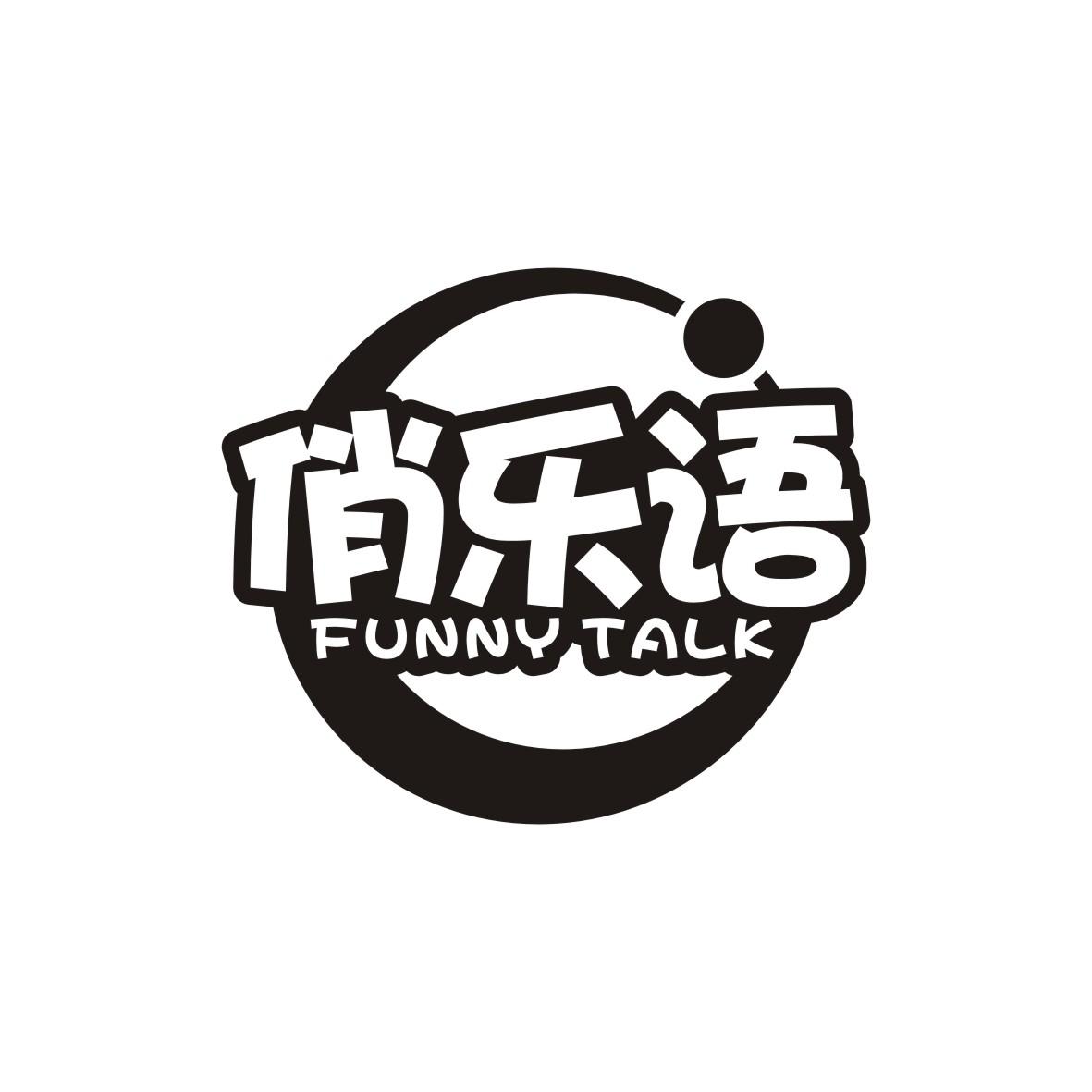 俏乐语
FUNNYTALK