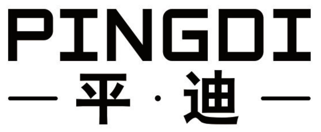 平迪 PINGDI