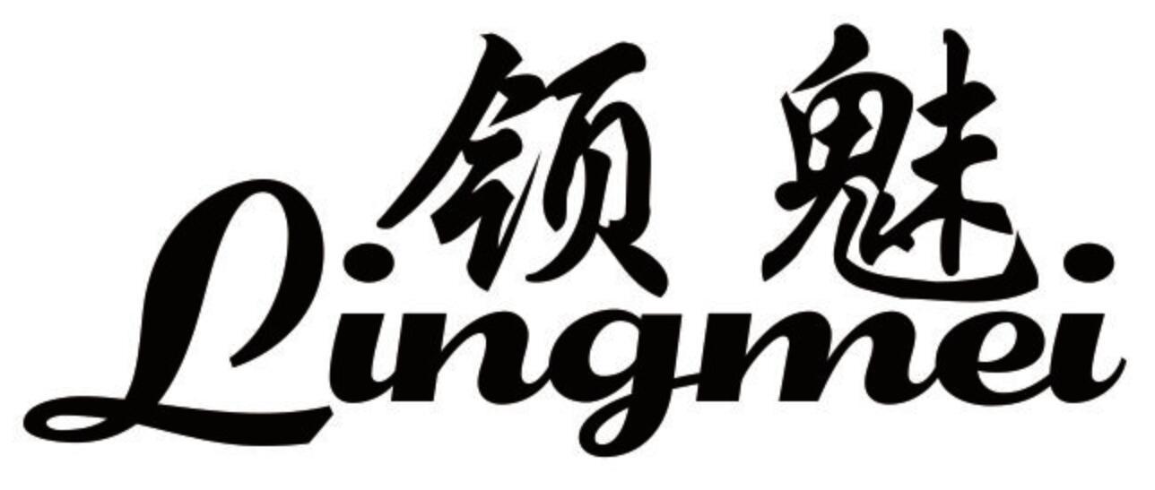 领魅LINGMEI