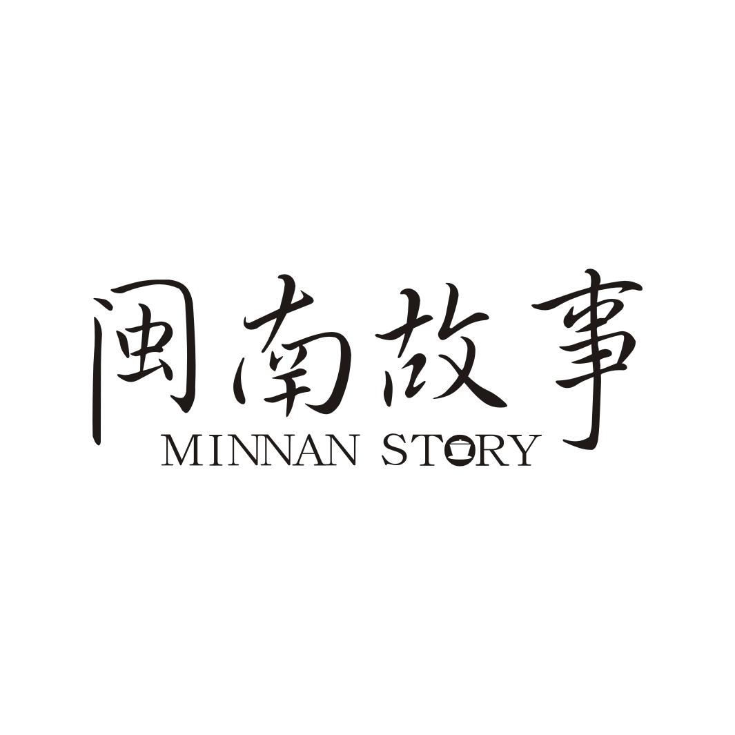 闽南故事MINNANSTORY