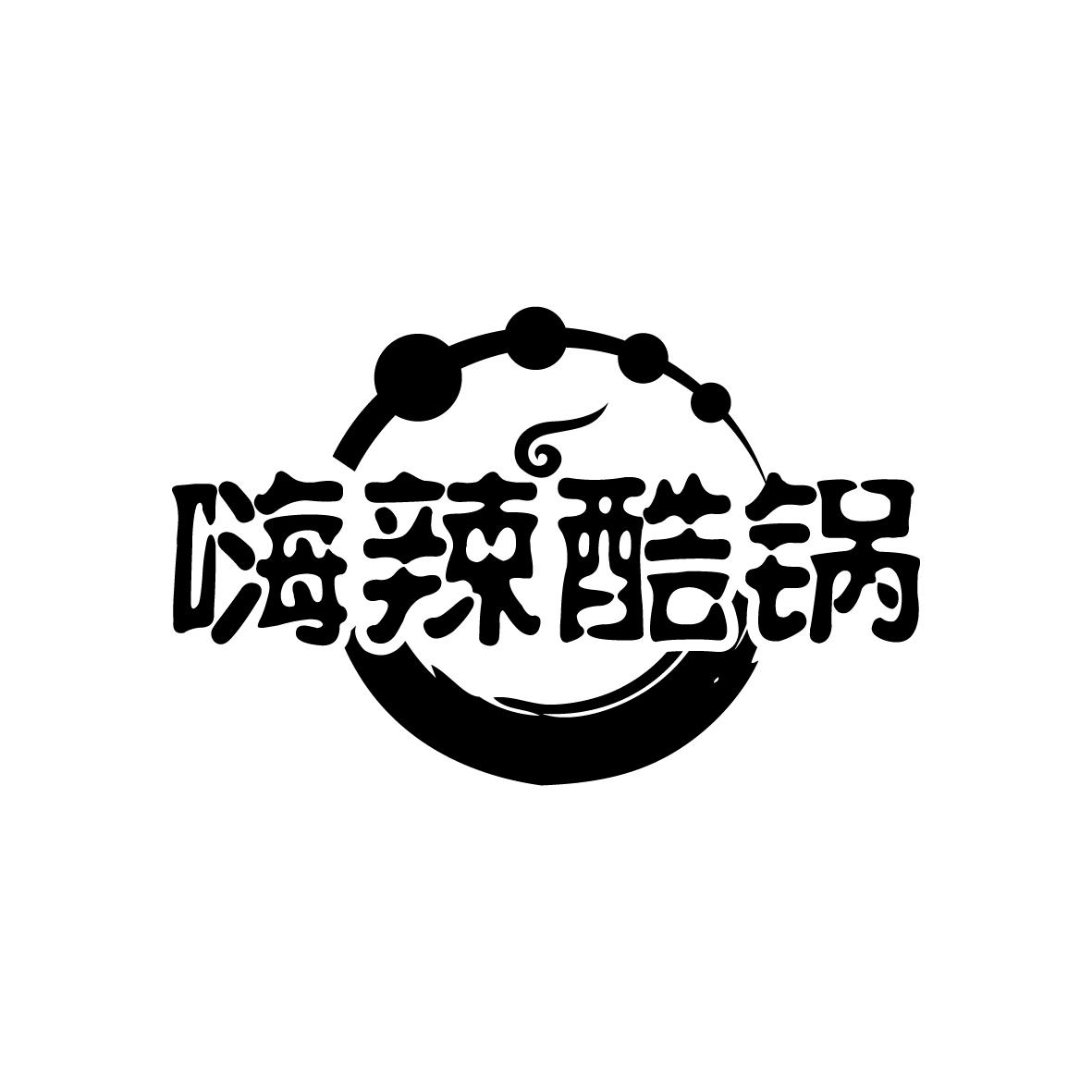 嗨辣酷锅