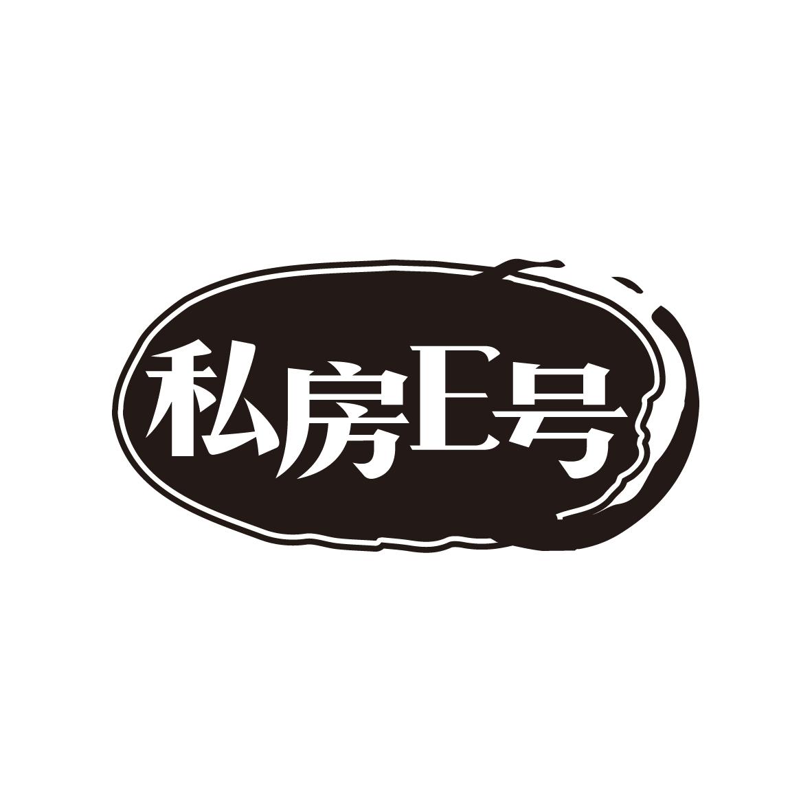 私房E号
