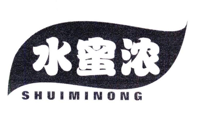 水蜜浓