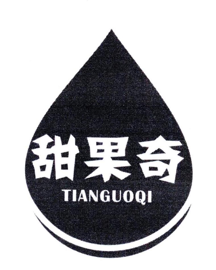 甜果奇