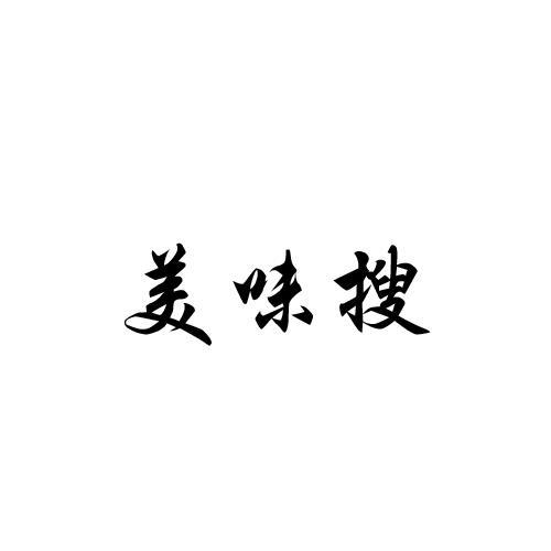 美味搜