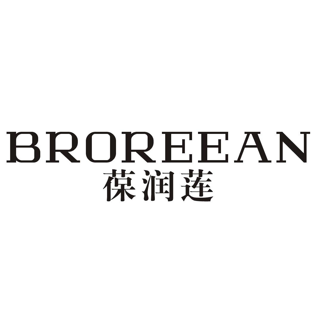 葆润莲BROREEAN
