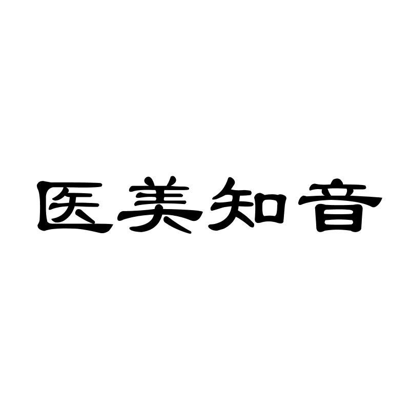 医美知音