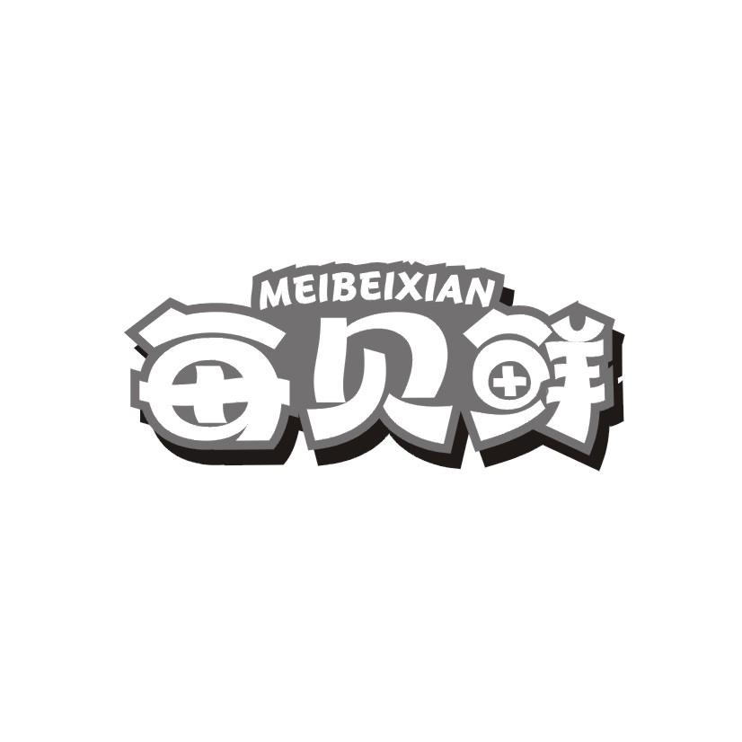 每贝鲜