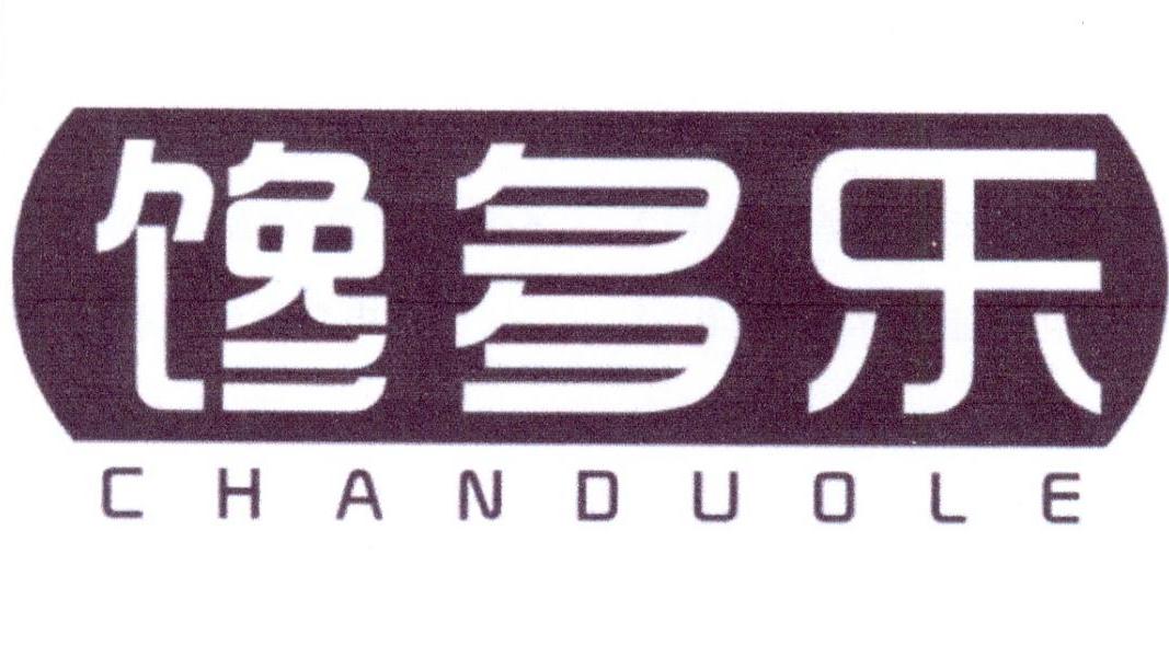 馋多乐