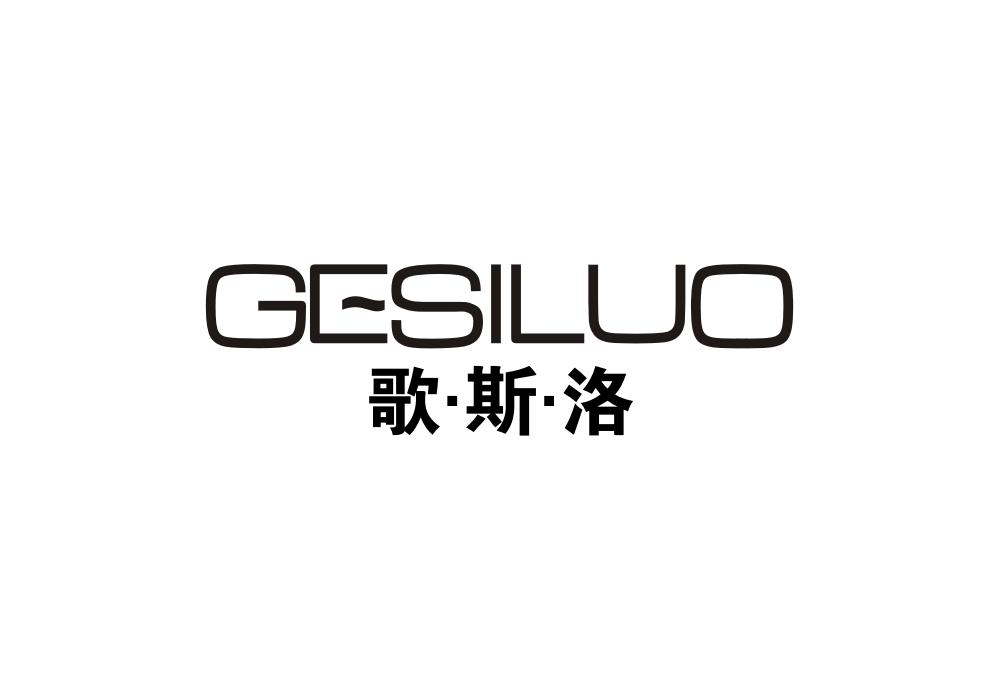 歌·斯·洛
